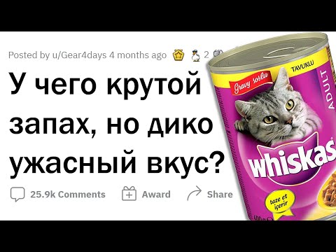Видео: Что КРУТО пахнет, но УЖАСНО на вкус?