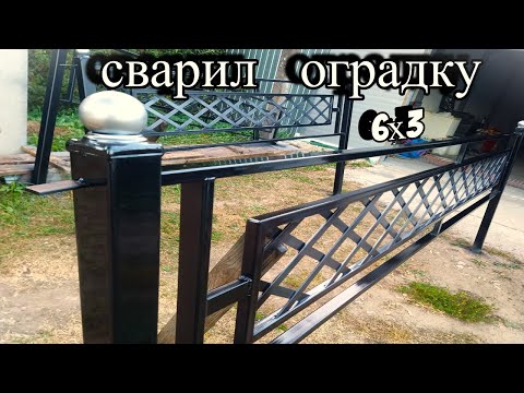 Видео: Ограда