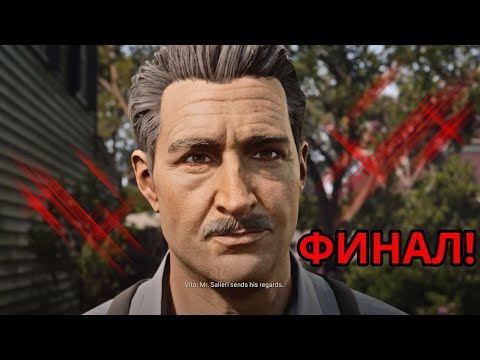 Видео: Всичко Свърши.. - Mafia Definitive Edition #11 Финал