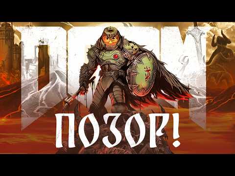 Видео: СТОИТ ЛИ ИГРАТЬ В DOOM THE DARK AGES ?