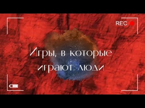 Видео: Внутренний Ребёнок. Внутренний Родитель. Внутренний Взрослый.