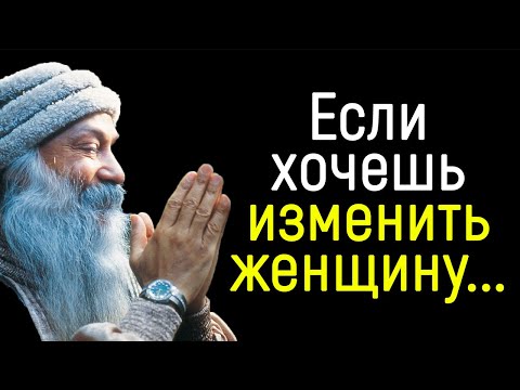 Видео: Поразительные Цитаты Ошо | Цитаты, афоризмы, мудрые мысли.
