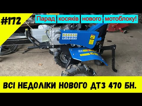 Видео: Всі недоліки нового мотоблоку ДТЗ 470 БН