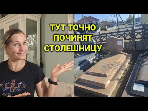 Видео: Обзор каменных плит и изделий во Франции | готовлю вкусный ужин| ищем мастера по столешнице