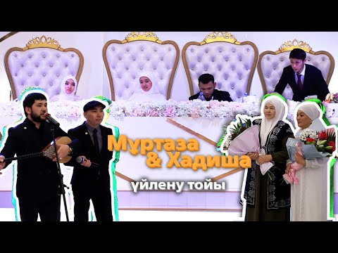 Видео: МҰРТАЗА ҚАРИ БАЛАХМЕТТІҢ ТОЙЫ / Мұртаза мен Хадиша / Қостанай қаласы 29.02.2022ж.