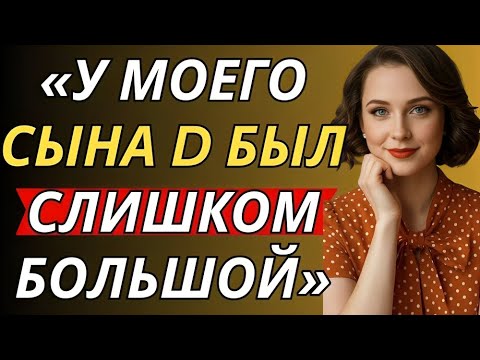 Видео: Мой сын зашёл ко мне в комнату поздно ночью, и всё изменилось | Истории измен