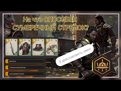 Видео: ПЕРВЫЙ ОГНЕСТРЕЛЬНЫЙ СТИЛЬ!На что СПОСОБЕН СУМЕРЕЧНЫЙ СТРЕЛОК?[Shadow fight 3]