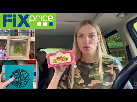 Видео: Новинки в Фикс Прайс/ Полезные вкусняшки/ Silena Shopping Live