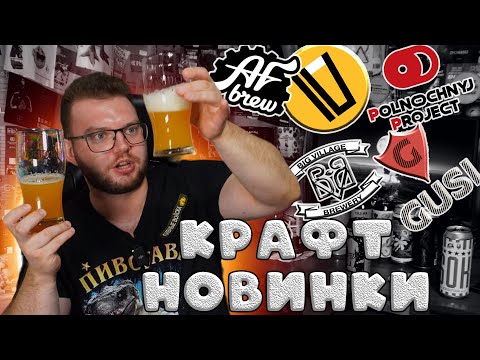 Видео: НОВИНКИ КРАФТА | ВЕСЕЛО И ГРУСТНО