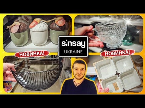 Видео: Sinsay ✨️ ВИ ТІЛЬКИ ПОДИВІТЬСЯ ЩО ПРИВЕЗЛИ 😲 ПОСУД❗️ ДЕКОР СІНСЕЙ ♨️ #сінсей #Sinsay #посуда #шопинг