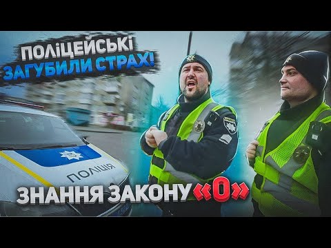 Видео: ПОЛІЦЕЙСЬКІ ДУМАЮТЬ ЩО ВОНИ "ЦАРІ"  ЗБИВАЮ КОРОНУ!