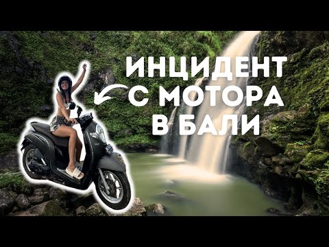 Видео: Приключения в Убуд