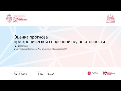 Видео: Оценка прогноза при хронической сердечной недостаточности