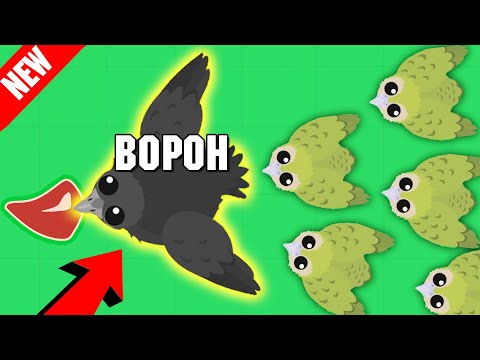 Видео: ОБНОВЛЕНИЕ В МОПИО! ВЫЖИВАНИЕ ЗА ВОРОНА! | Mope.io