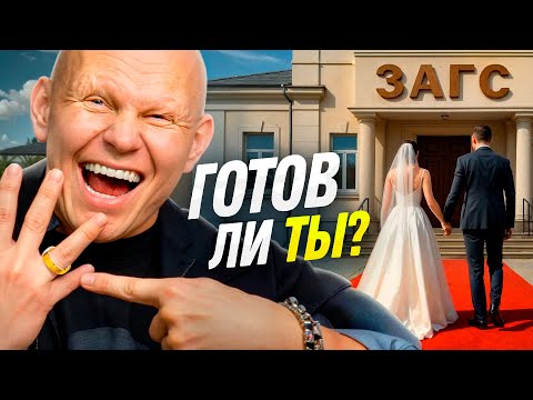 Видео: Стоит ли мужчине жениться, если он не нашел себя?