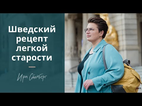 Видео: Шведская ПРЕДСМЕРТНАЯ уборка - рецепт счастливой старости? Расхламление и легкость.