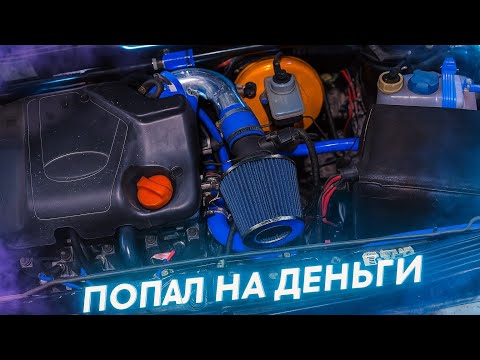 Видео: ПРОБИЛ РАДИАТОР НА ДЕВЯТКЕ