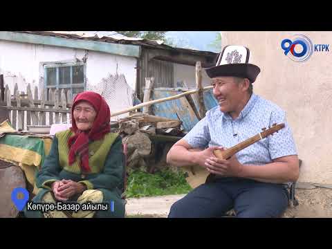 Видео: Көпүрө-Базар айылы | Талас облусу