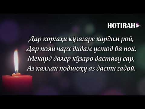 Видео: УМАРИ ХАЙЁМ - РУБОИЁТ (кисми 2). ОМАР ХАЙЯМ - РУБАИ (часть 2)