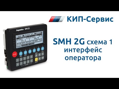 Видео: Интерфейс контроллера отопления и ГВС Segnetics SMH 2G (схема 1)