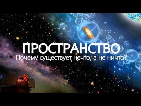 Видео: Грандиозный финал Вселенной - Древний космос.