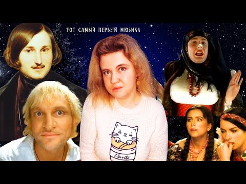 Видео: ВЕЧЕРА НА ХУТОРЕ БЛИЗ ДИКАНЬКИ/КАК МЮЗИКЛ СТАЛ ЛЕГЕНДАРНЫМ/АКТЕРЫ, СЪЕМКИ, ПЕСНИ И ДЕТАЛИ