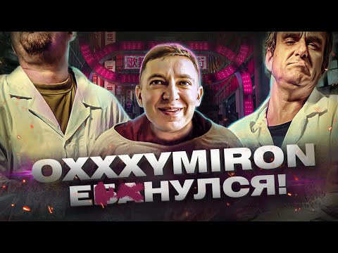 Видео: OXXXYMIRON НАВЁЛ СМУТНОЕ ВРЕМЯ // Making Of, Когда Альбом?