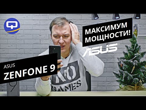 Видео: Asus Zenfone 9. Новый фаворит в мире компактных смартфонов?