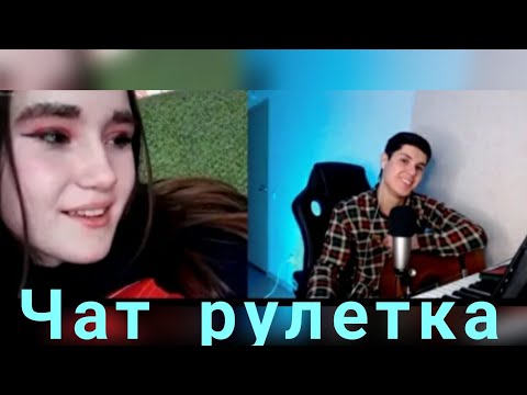 Видео: ДЕВЕШКА НЕ ХОЧЕТ  ОТПУСКАТЬ ТАДЖИКА В ЧАТ РУЛЕТКА