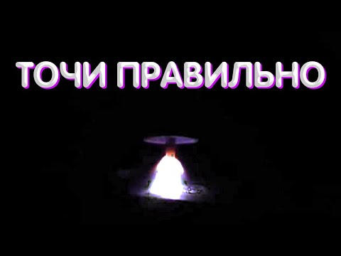 Видео: Заточка вольфрамового электрода для сварки алюминия