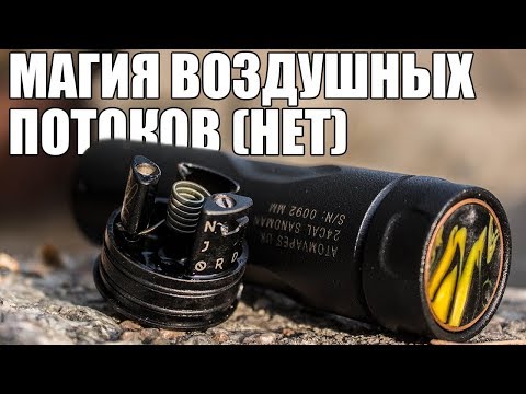 Видео: Аэродинамика, ёпт! ▲▼ Njord RDA от бородатого викинга и Sandman мех в придачу