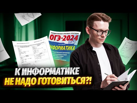 Видео: Информатика – самый легкий предмет? Зачем готовиться к ОГЭ по информатике? | Умскул
