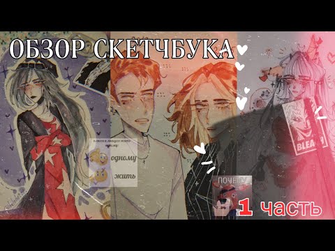 Видео: ОБЗОР СУКТЧБУКА /1часть/