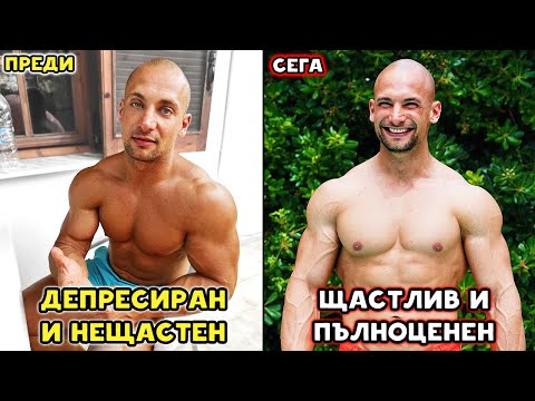 Видео: ТОВА МИ ПРОМЕНИ ЖИВОТА..