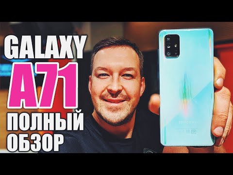 Видео: ДВЕ НЕДЕЛИ С GALAXY A71 ЧЕСТНОЕ МНЕНИЕ
