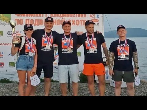 Видео: Чемпионат Владивостока по подводной охоте 2022