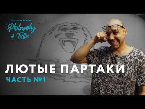 Видео: РЕАКЦИЯ на ЗАШКВАРНЫЕ тату | Это просто жесть !