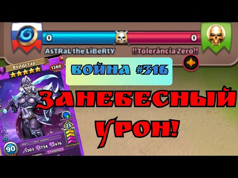 Видео: Война #316/ Альянс со своими заморочками..) / Империя пазлов