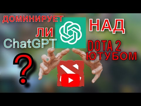 Видео: Видео по сценарию ChatGPT про Dota 2 l Почему ты всё ещё играешь в Dota 2 в 2025? (и это не шутка)