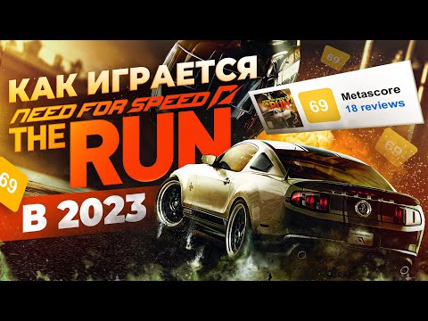 Видео: Как играется Need for Speed The Run в 2023