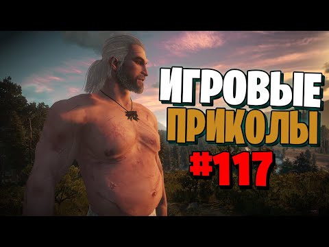 Видео: Игровые приколы #117 | Приколы из игр 2020 | Баги, Приколы, Фейлы, Смешные Моменты в Играх.exe