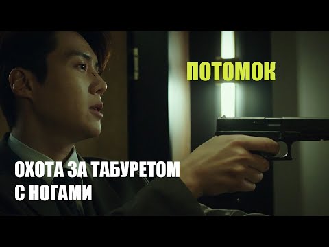 Видео: О фильме ПОТОМОК [2023] ► а почему бы не побежать