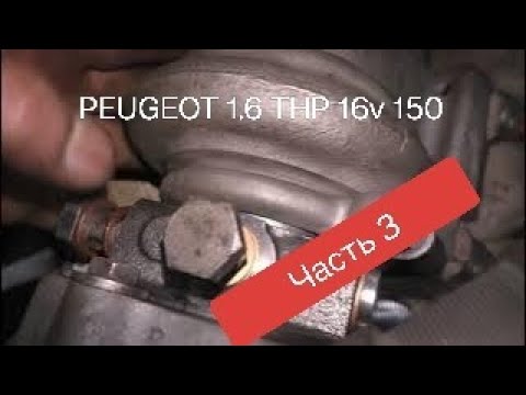 Видео: Капитальный ремонт двигателя. PEUGEOT 308 1.6 THP 16v 150. Часть 3