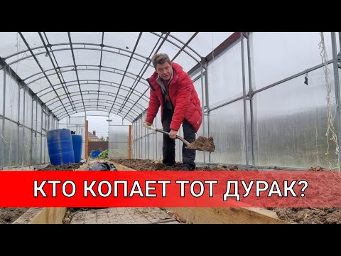 Видео: УРОЖАЯ НЕ БУДЕТ ЕСЛИ НЕ ПЕРЕКОПАТЬ ЗЕМЛЮ В ТЕПЛИЦЕ