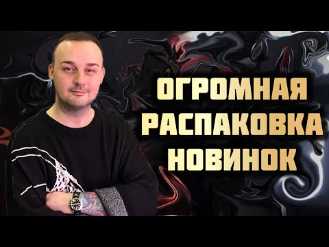 Видео: Огромная распаковка: новые розы, спа воротник, ладан, благовония и шоколадка 😎