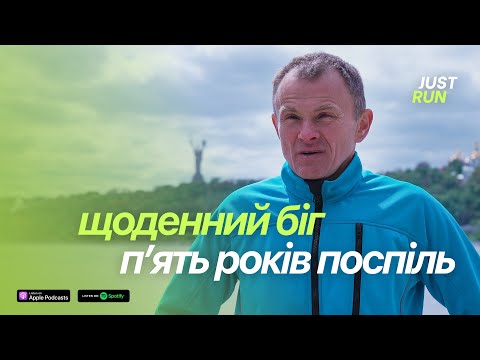 Видео: Щоденний біг п'ять років поспіль. Як виробити звичку бігати кожного дня — Just Run