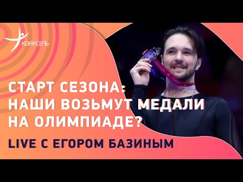 Видео: Егор Базин - live: Петросян лучше иностранок? / Скандалы в танцах / Интриги сезона