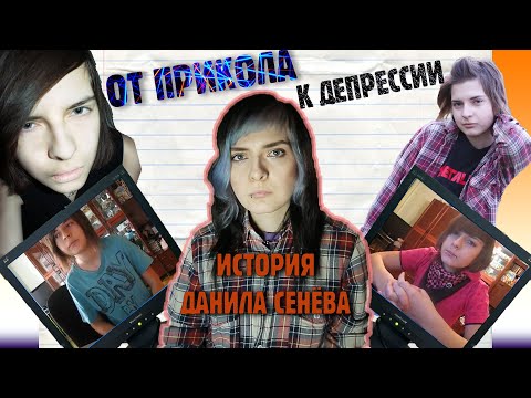 Видео: Как я была ПАРНЕМ(в интернете)|История Данила Сенёва. Троллинг Алины Каливердовой, эмо-пародия