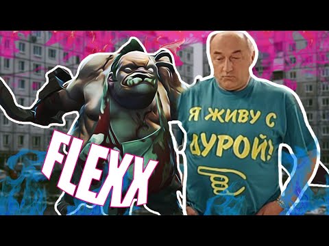 Видео: Невероятный флекс | Dota 2