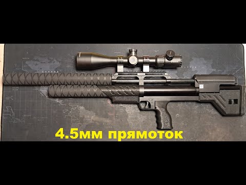 Видео: Прямоточная крюгерка 4.5мм
